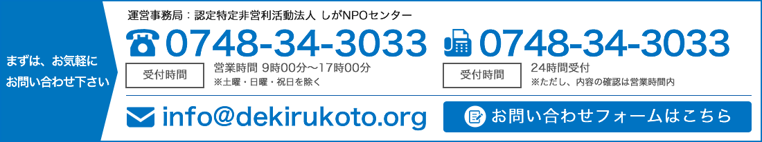 助成金お問い合わせ先＆お問い合わせフォーム