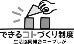 できるコトづくり制度ロゴマーク（モノクロ）