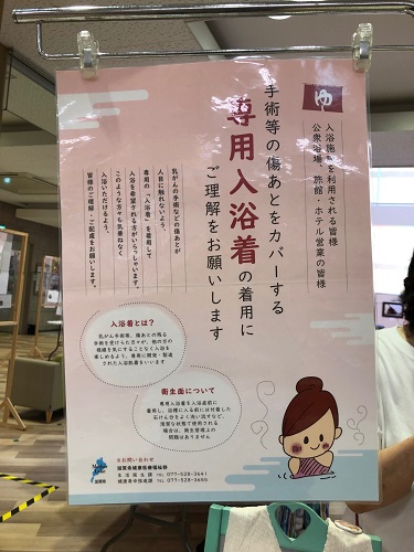 リボンカフェの活動のようす画像　着用して入浴することに理解を呼びかける、滋賀県からのポスターアピールポスター