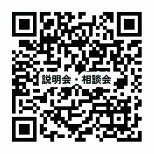 2023できるコトづくり制度　会場説明会・相談会申込みフォーム