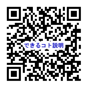 できるコトづくり助成金追加相談会申込みフォームリンク