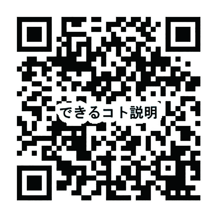 できるコトづくり制度2024年度への【会場】説明会・相談会申込二次元コード