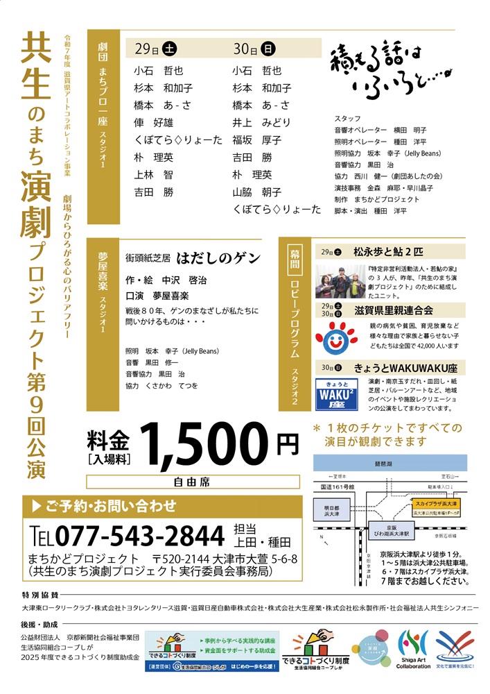 2025年まちプロ一座公演チラシ裏