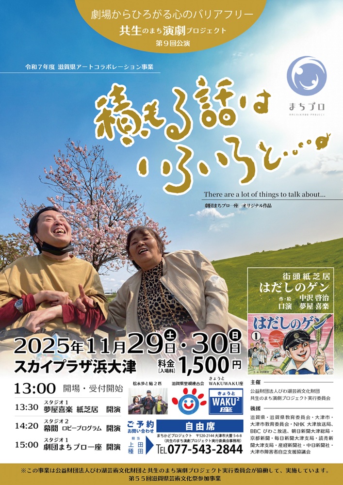 2025年まちプロ一座公演チラシ表