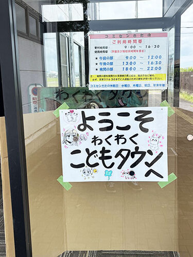 市民活動団体　すまいる　活動のようす　入り口の看板