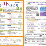 2025できるコトづくり講座チラシ画像