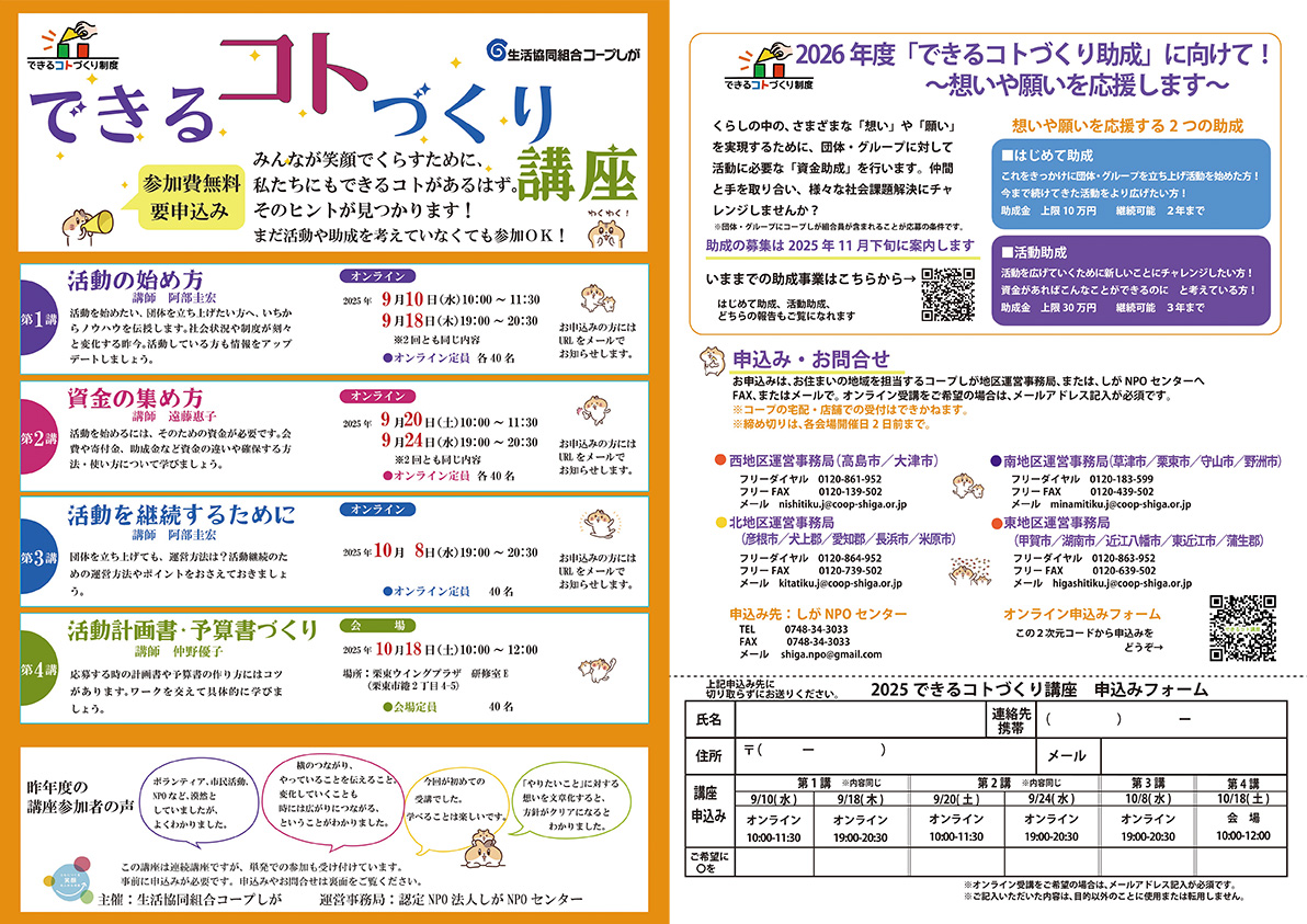 2025できるコトづくり講座チラシ画像