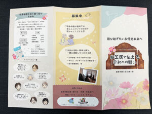 戦争体験を語り継ぐ会　活動のようす　会のパンフレット