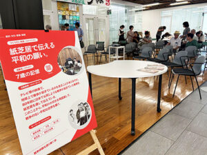 戦争体験を語り継ぐ会　活動のようす　紙芝居会場の案内パネル