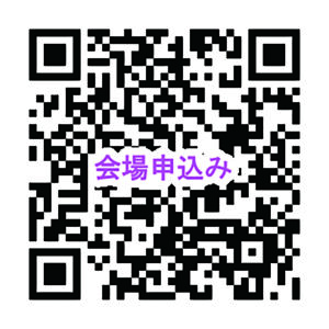 2026年度に向けての【会場】説明会・相談会申込みフォーム