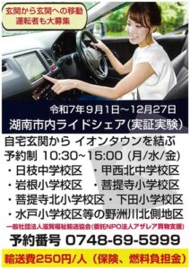 太陽十月の活動のようす画像　買い物支援の実証実験のチラシ