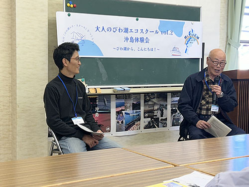 翔んでびわ湖の「大人のエコスクール」、午後の部。右に沖島漁業協同組合の組合長、冨田さん、左に翔んでびわ湖代表の川村さんが座っている。