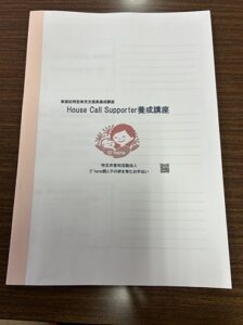 訪問型子育て支援　コウノトリ　活動のようす　講座テキスト