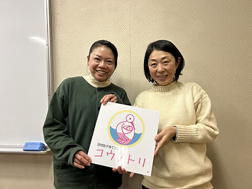 訪問型子育て支援　コウノトリ　活動のようす　コウノトリ代表・副代表のお二人