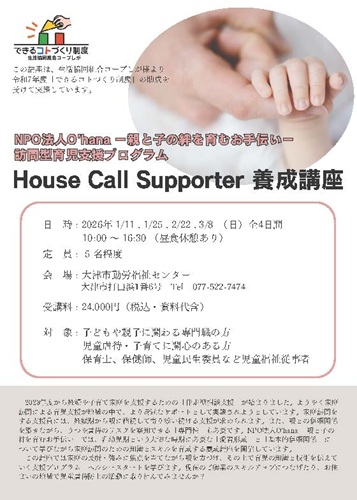 訪問型子育て支援　コウノトリ　活動のようす　講座