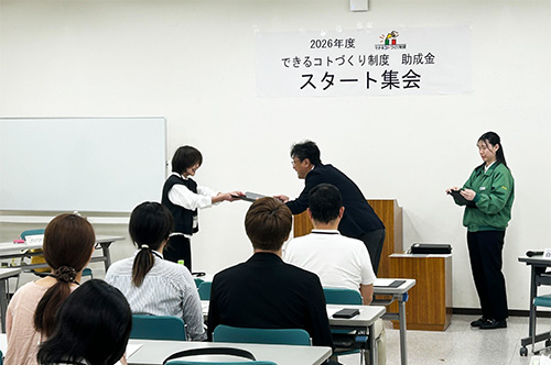 026年度できるコトづくり制度　スタート集会　贈呈式