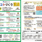 2026講座チラシ見開き