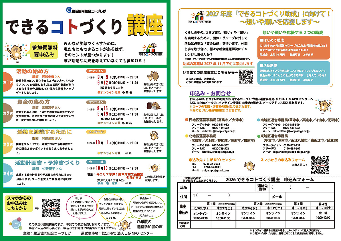 2026講座チラシ見開き