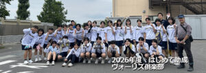 2026年度　はじめて助成　ヴォーリズ倶楽部の活動のようす