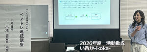 2026年度　はじめて助成　大津こころのラボ　活動のようす画像