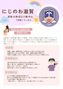 にじのわ滋賀のチラシ表